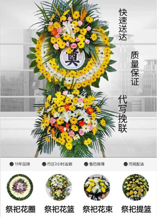 山东潍坊安丘市兴安街道归家疃社区花圈代送